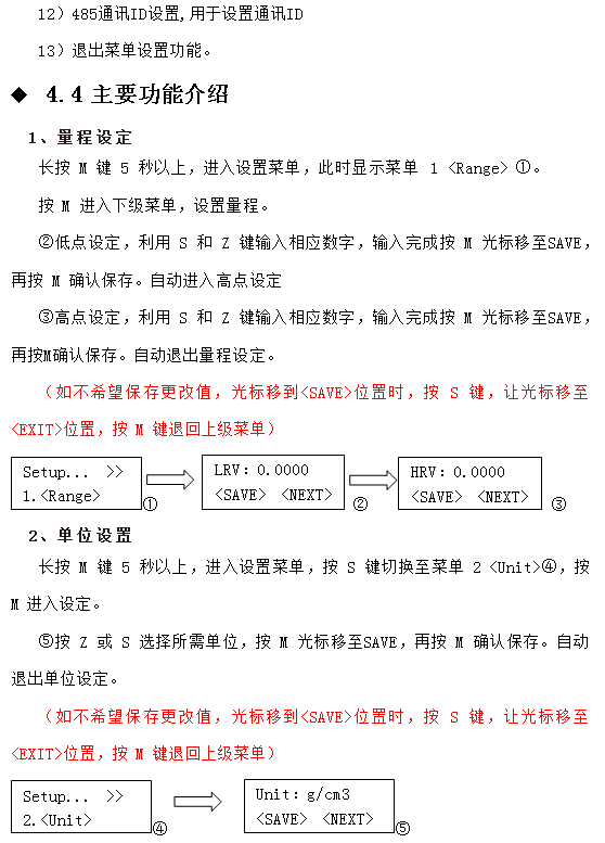 在線密度濃度計儀表功能設(shè)置