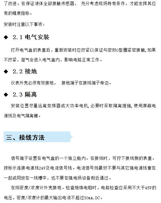 在線密度濃度計(jì)電氣安裝要求